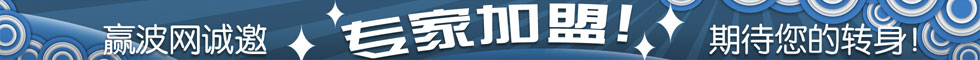专家加盟